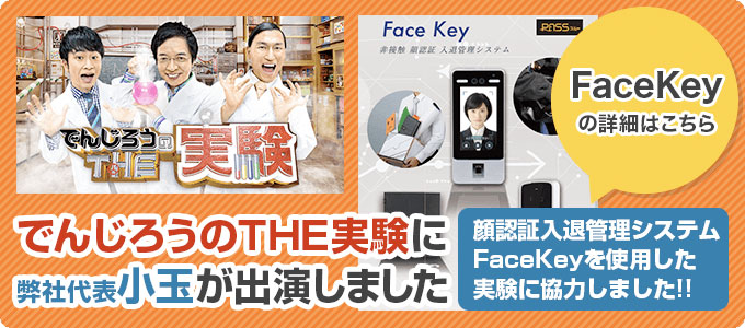 顔認証アクセスコントローラー