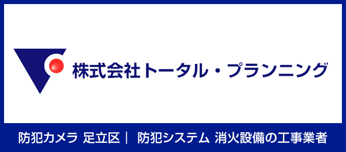 株式会社トータルプランニング